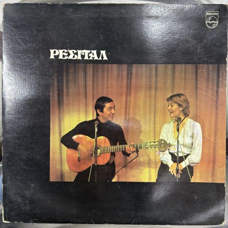 MARINELLA, KOSTAS CHATZIS (Μαρινέλλα, Κώστας Χατζής) - RESITAL (Ρεσιτάλ) PLAK